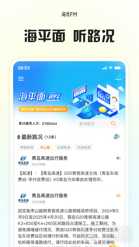 海米FM v6.0.8