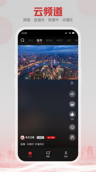5G云TV图1