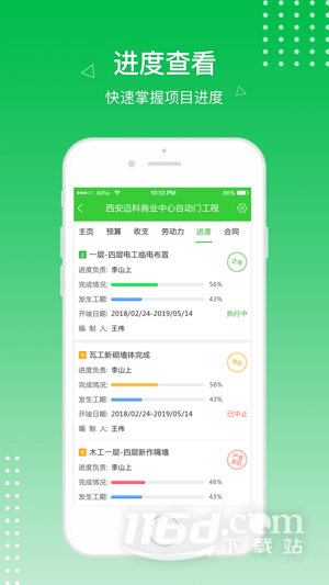 阿筑工程管理