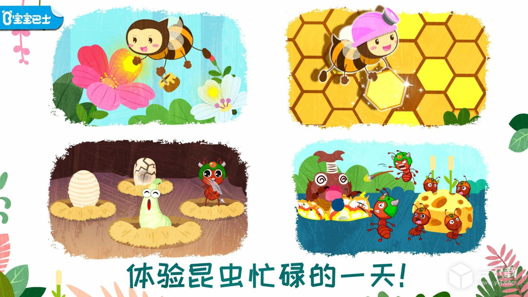 奇妙昆虫世界 v9.93.00.00最新版