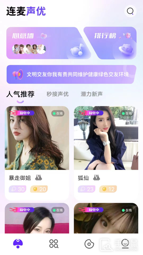 连麦声优 v1.2.7