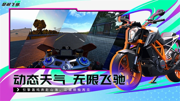 黎明飞驰2
