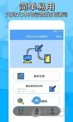 便捷word文档制作
