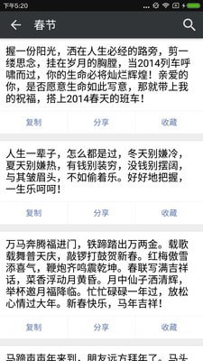 祝福语APP特色