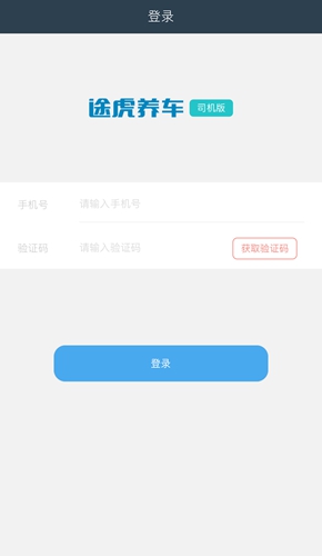 途虎快送app v4.2.11