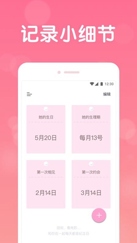 恋爱记录app v1.2.15