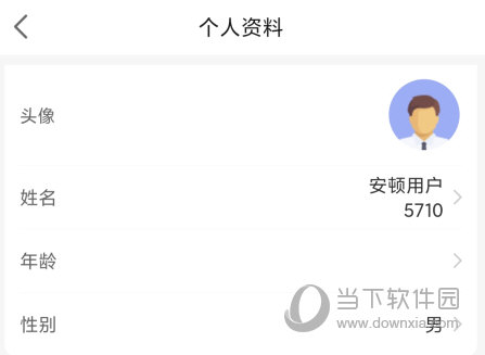 安顿