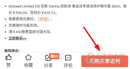 点击右下角的“去购买拿返利”按钮