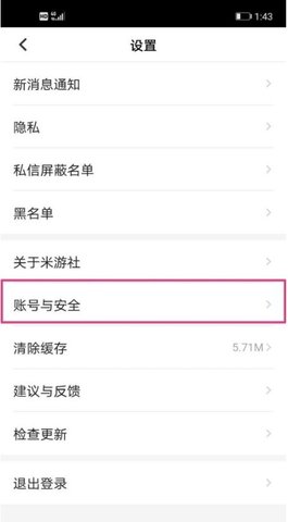 米哈游账号管理中心