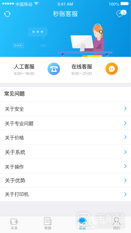 秒账 v5.6.5.3