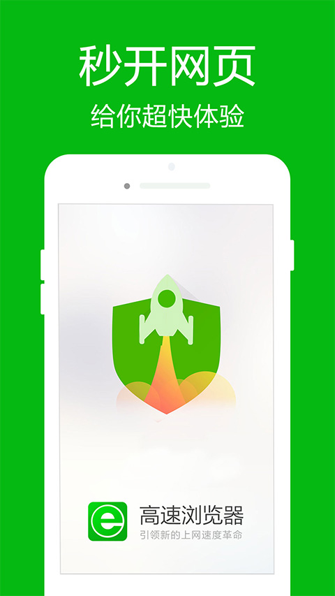 高速浏览器app v4.5.9