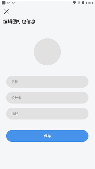 做你的图标包app截图3