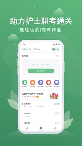 护士通app v3.4.2
