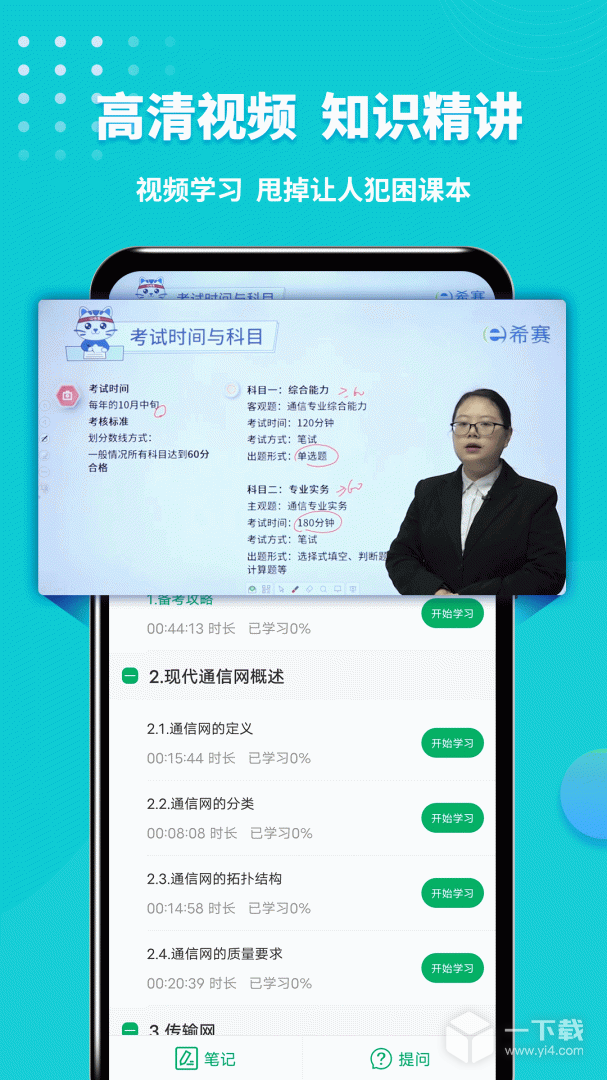 通信工程师考试 v3.2.7.100最新版下载