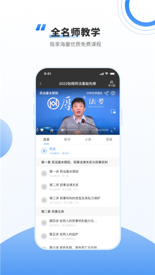 厚大法考APP