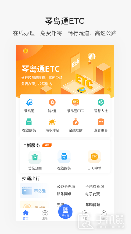 便捷青岛 v7.1.0