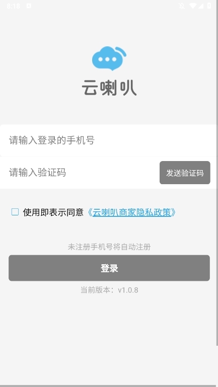 云喇叭商家版app截图1