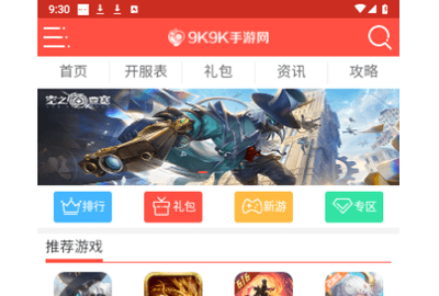 9k9k手游官方版