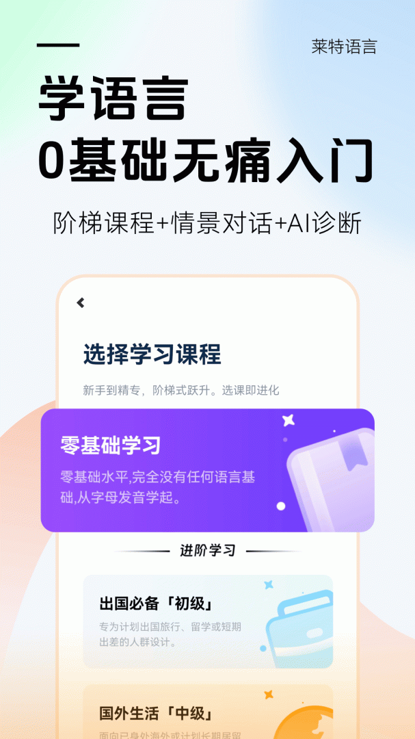 莱特英语学习背单词 v2.5.2