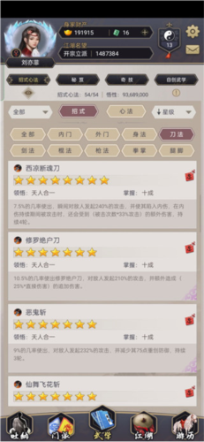这就是江湖九游版新手攻略4