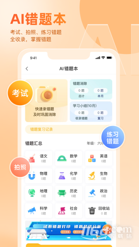 好分数 v4.31.49截图3