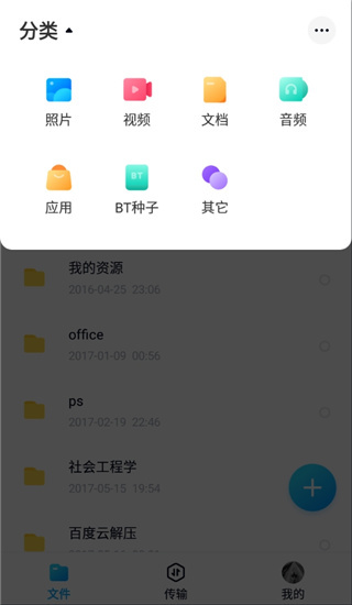百度网盘体验版 v13.1.7安卓版下载