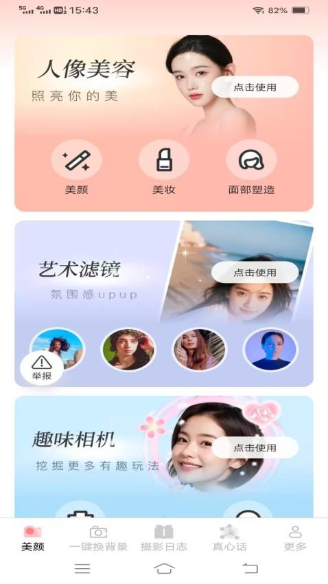 克莱免费相机 v3.0.9.2安卓版下载