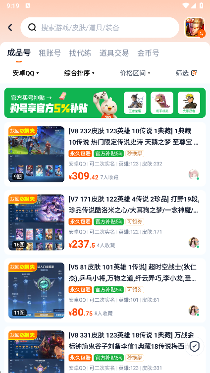 账号玩app截图5