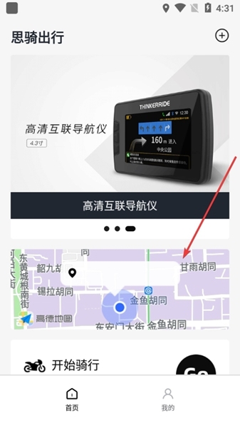 思骑出行APP图片6