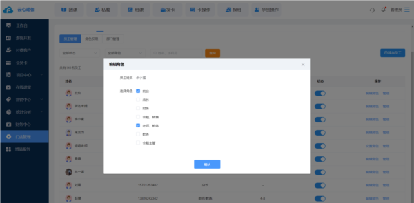 菲特云会员管理系统图片12