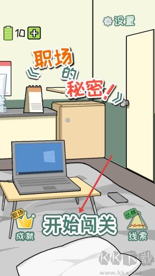 职场的秘密最新版 v1.0.4安卓版 