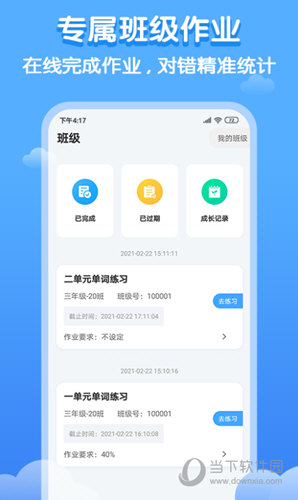双英口语app