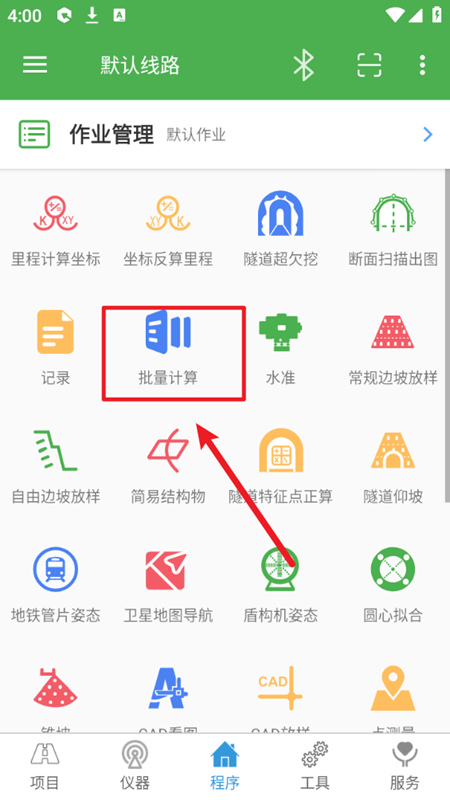 测量员app永久安卓免费版