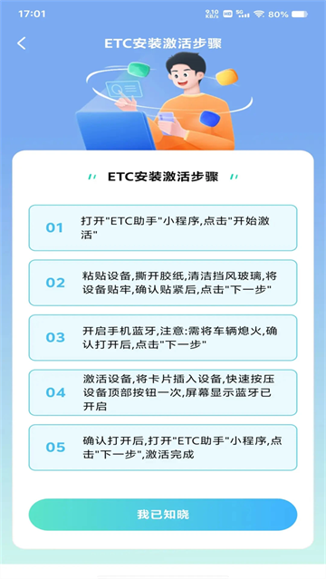 ETC高速管家app