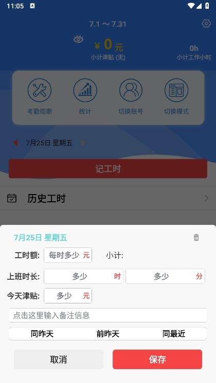 工时记app截图6