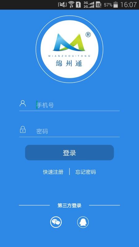 绵州通app 1