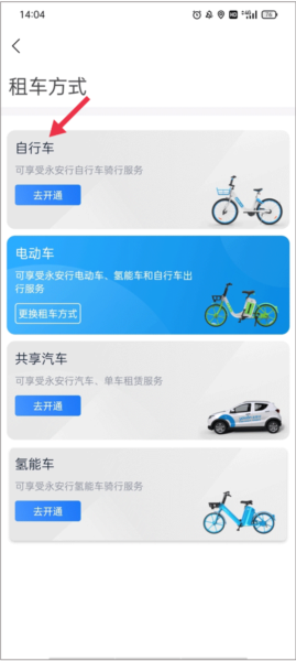 永安公共自行车图片11