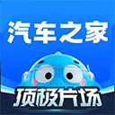 汽车之家手机版app 