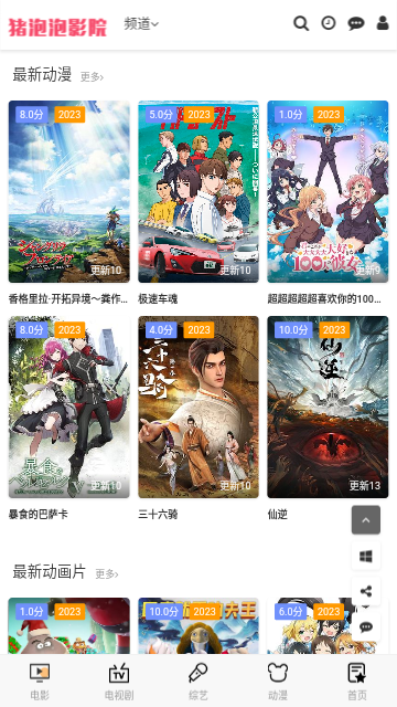 猪泡泡影院官方版