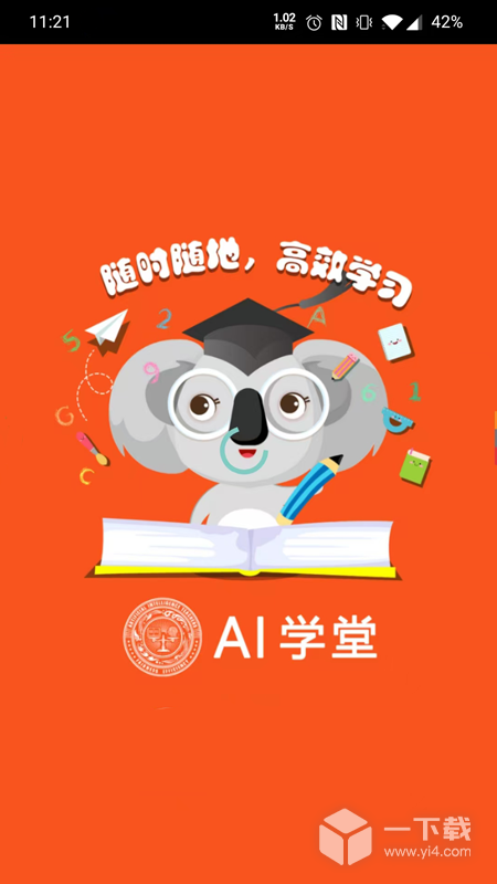 智能教师 v1.88最新版下载