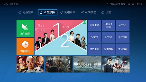 小鹰直播tv版官方版下载截图