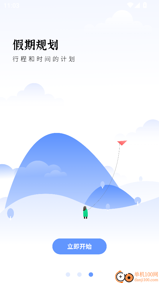 万能日历假期手机版