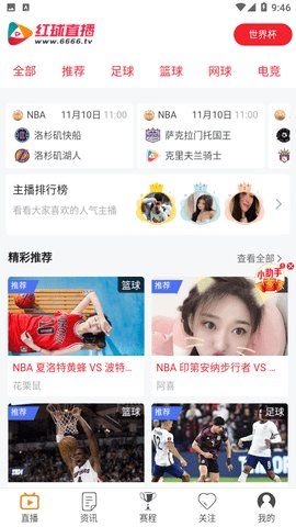红球直播免费版