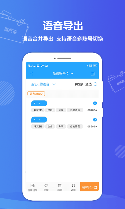微痕迹 v2.8.7