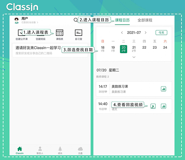 ClassIn手机版怎么看回放1