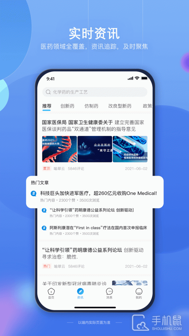 药未来 v2.2.5