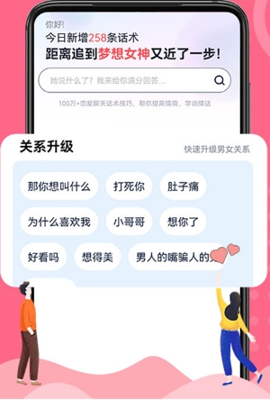 情话帮12