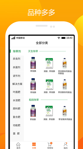 农一网app v2.7.0