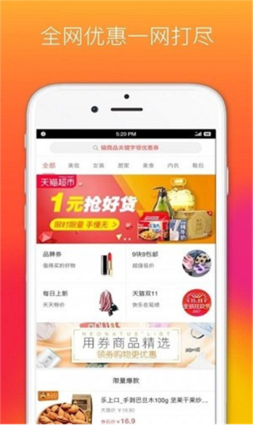 闪流好物APP