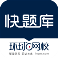 快题库App最新版本  V5.12.29下载